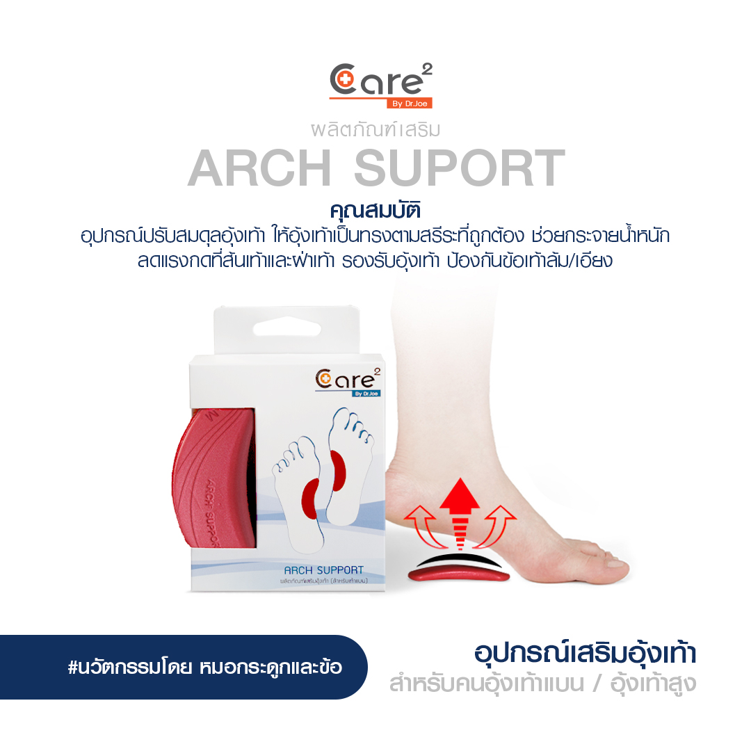 Arch Support (X)
